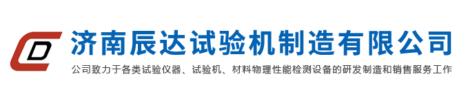 萬(wàn)能試驗(yàn)機(jī)_液壓萬(wàn)能試驗(yàn)機(jī)_電子萬(wàn)能試驗(yàn)機(jī)_摩擦磨損試驗(yàn)機(jī)